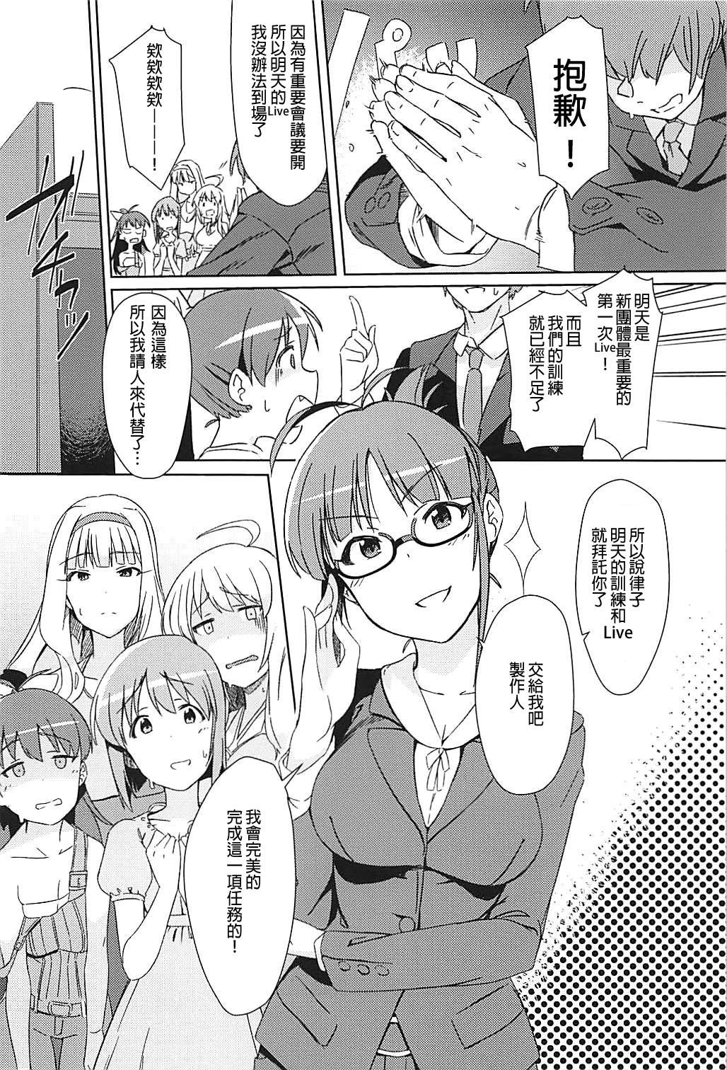 Foursome YukiChinpo Futanari Yukiho to Ritsuko ga Lesson Suru Hon - The idolmaster Squirt - Page 4