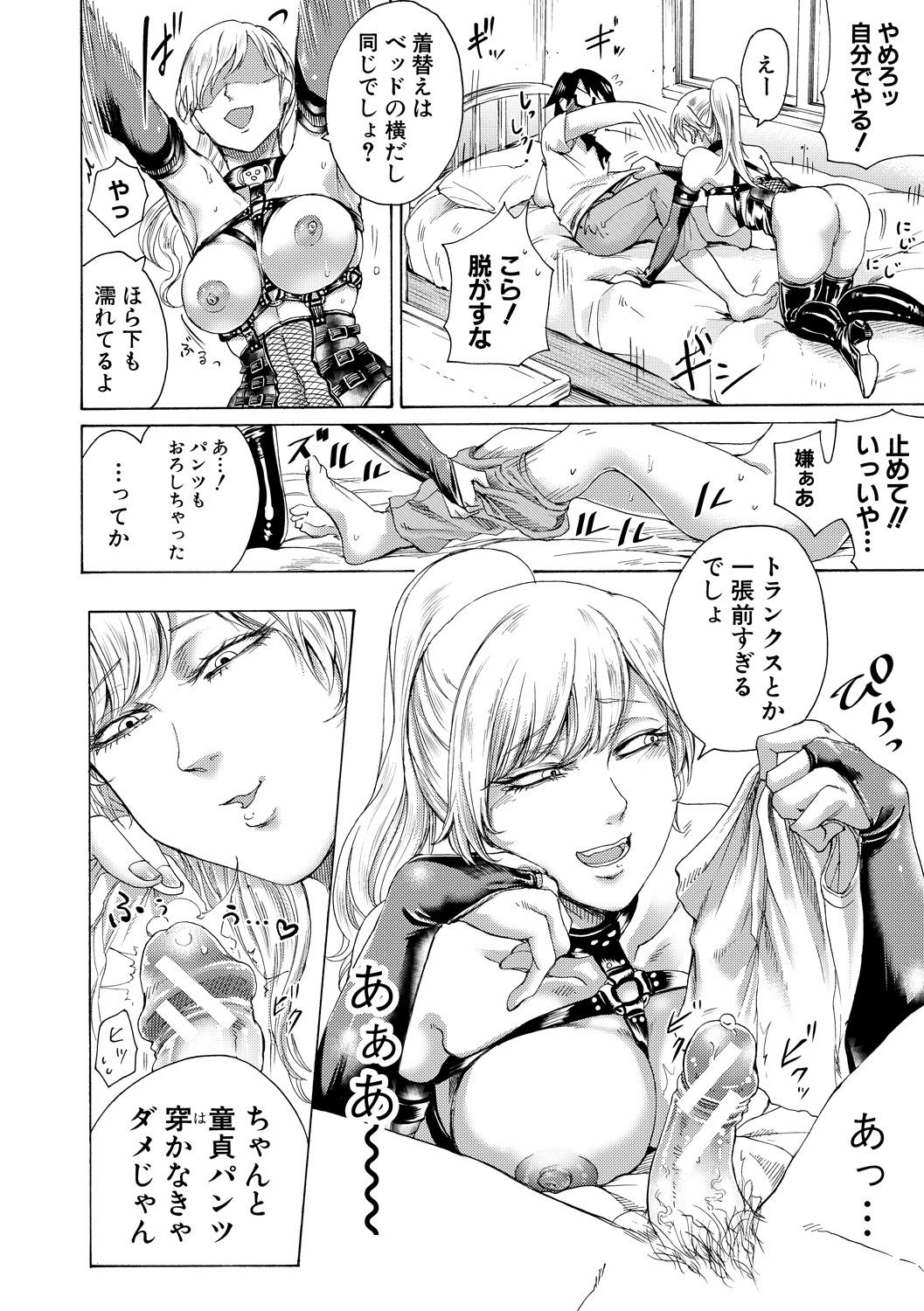 Anime Do S Jyoshiryoku Blackdick - Page 11