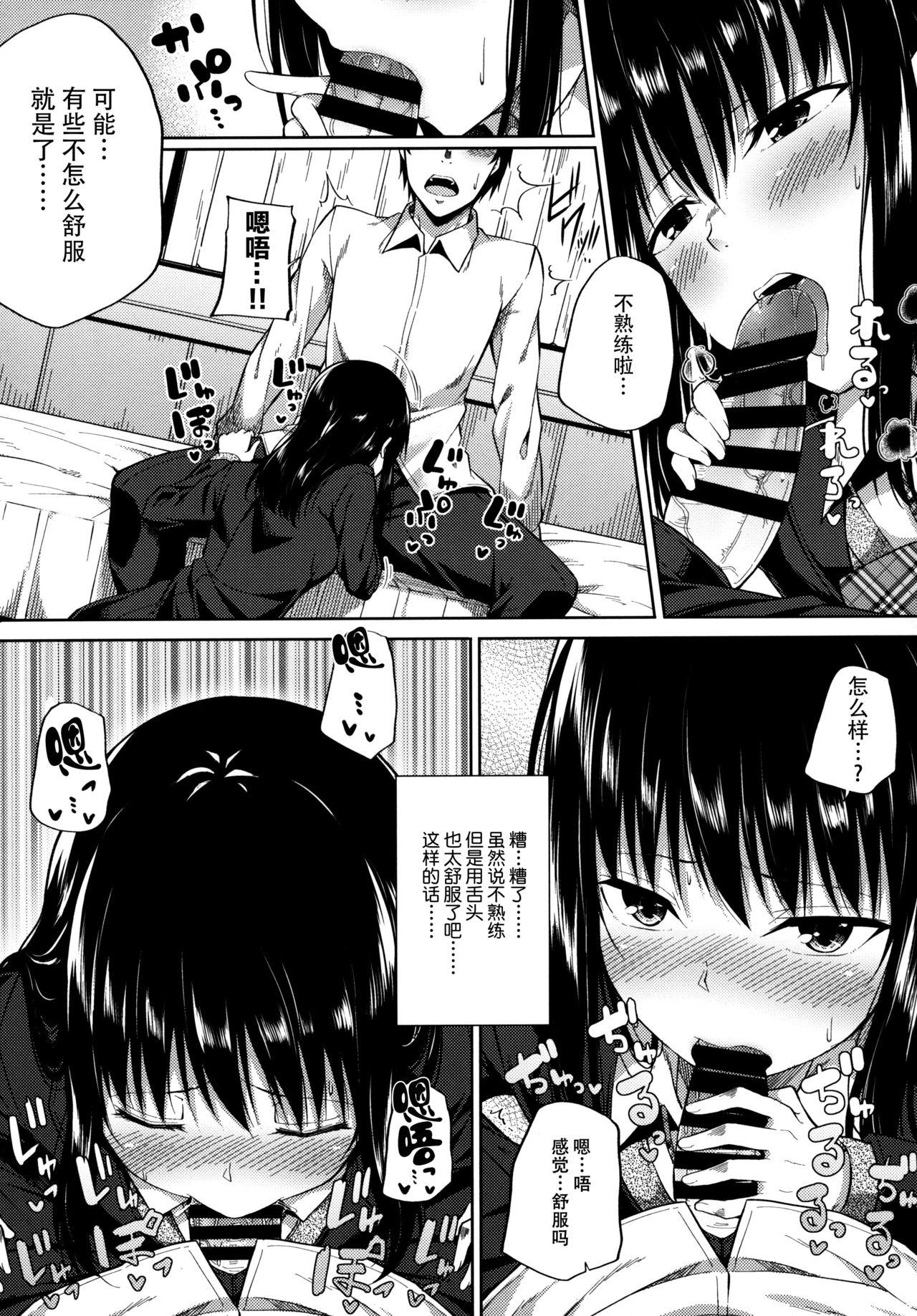 Blackcocks Enkou Shoujo wa Okirai desu ka? - Original Sis - Page 13