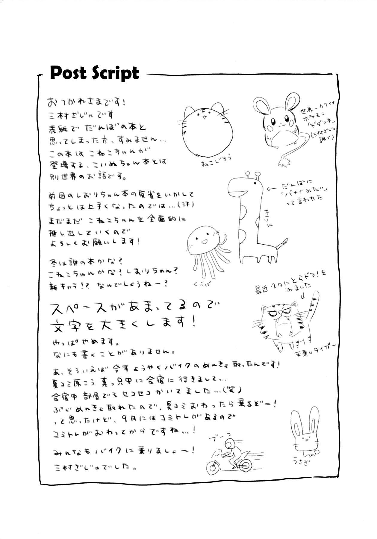 Fun Goshujin-sama to Koneko no Midareta Summer Vacation | Master And Koneko's Confusing Summer Vacation - Original Livecam - Page 23