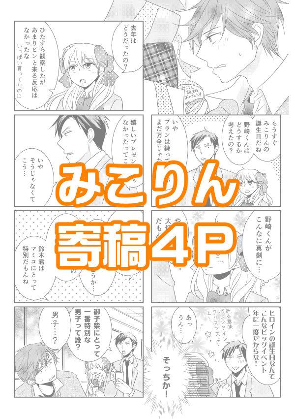 Exotic NozaChiyo Kikou - Gekkan shoujo nozaki-kun Amature Allure - Page 12