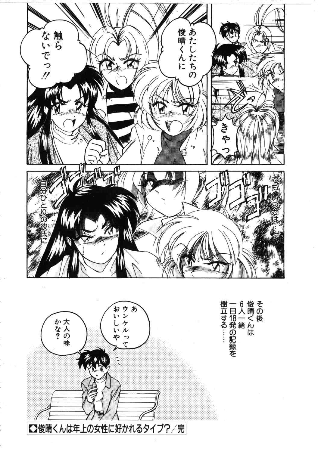 Hunks Toshiharukure wa Toshiue no Shosei ni Sukareru taipu? Cfnm - Page 114