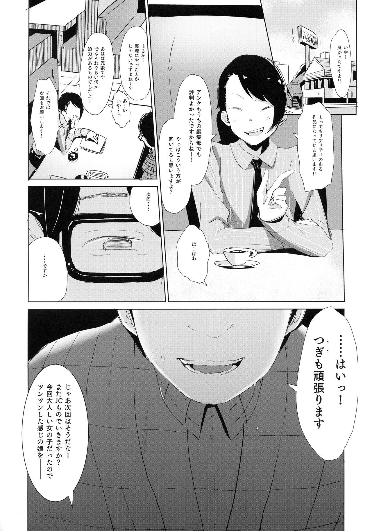 Rachirare Shoujo wa, Manga no Naka de __. Koharu Hen 20