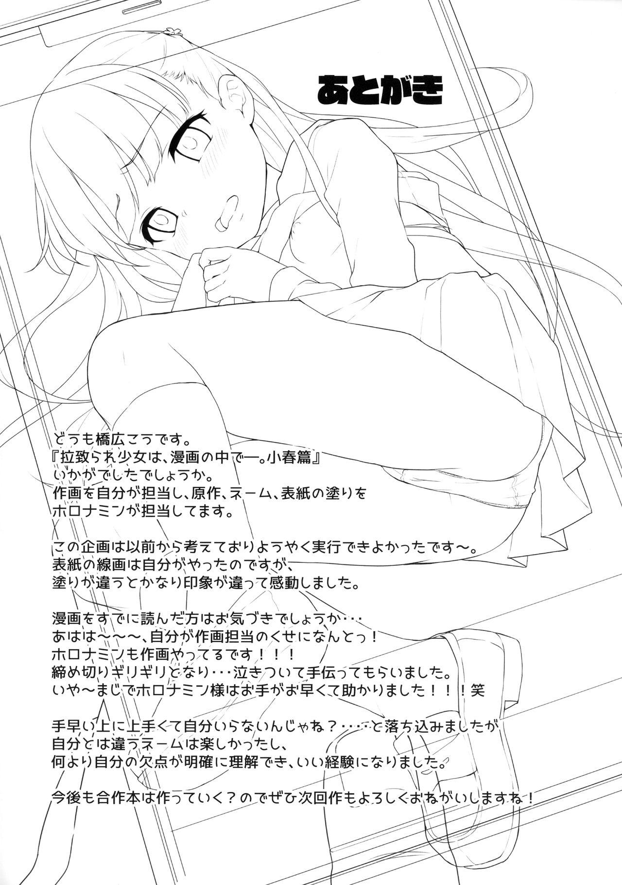 Rachirare Shoujo wa, Manga no Naka de __. Koharu Hen 22