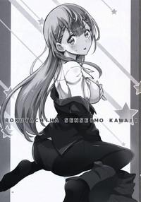 BOKUTACHIHA SENSEIMO KAWAII 3