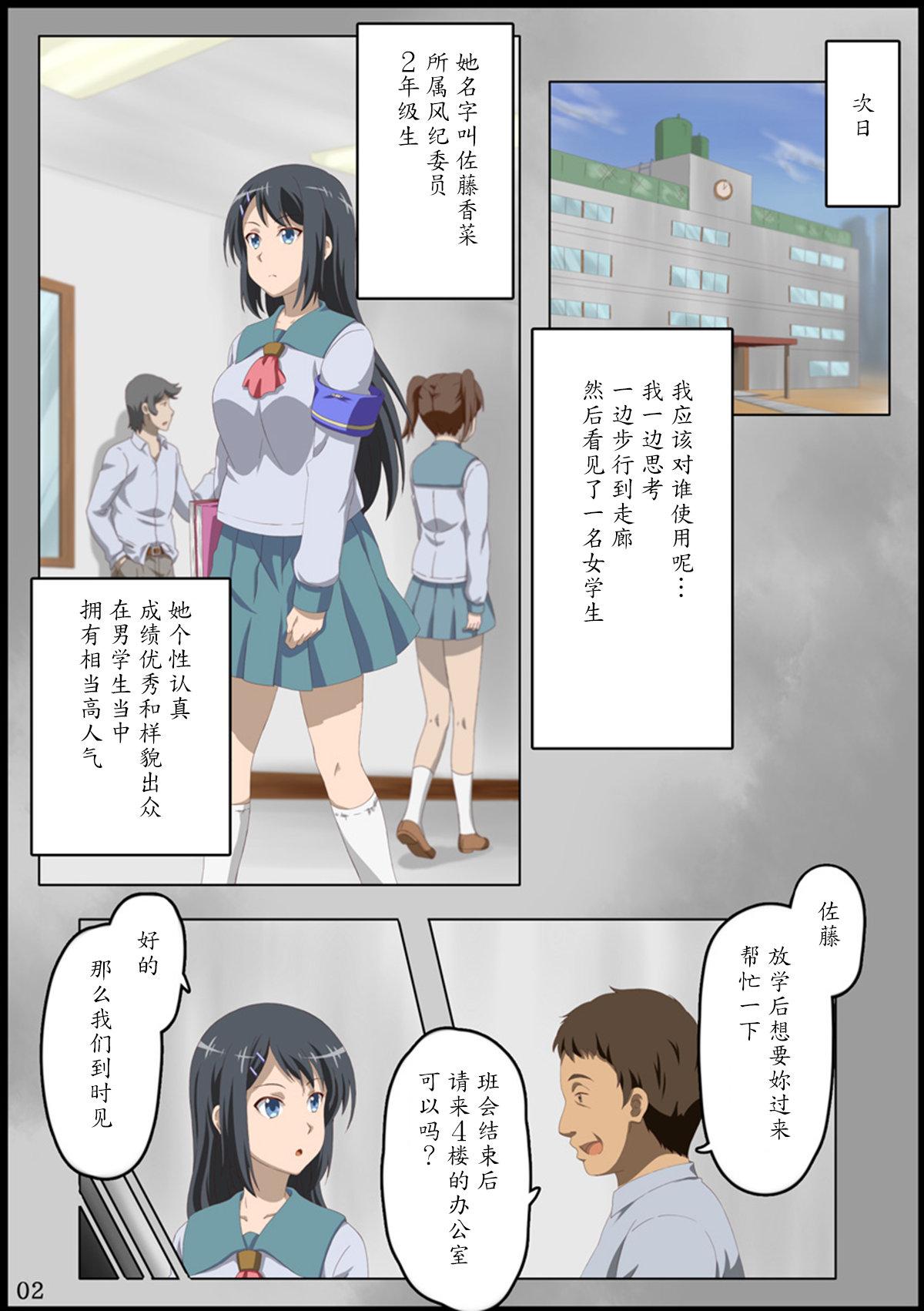 Hole Iinchou ni Saimin o... - Original Home - Page 3