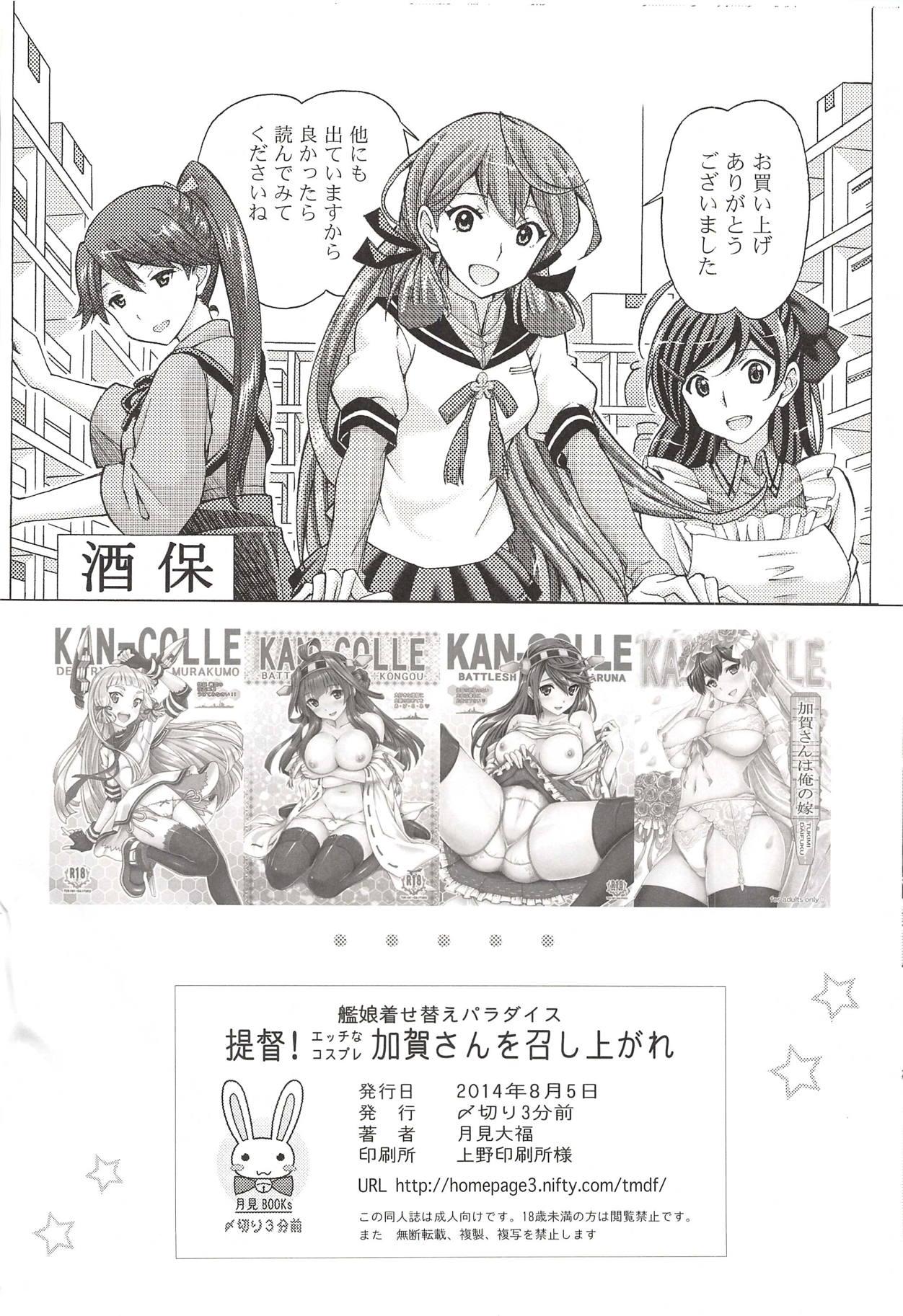 Kanmusu Kisekae Paradise!! Teitoku! Ecchi na Cosplay Kaga o Meshiagare 22