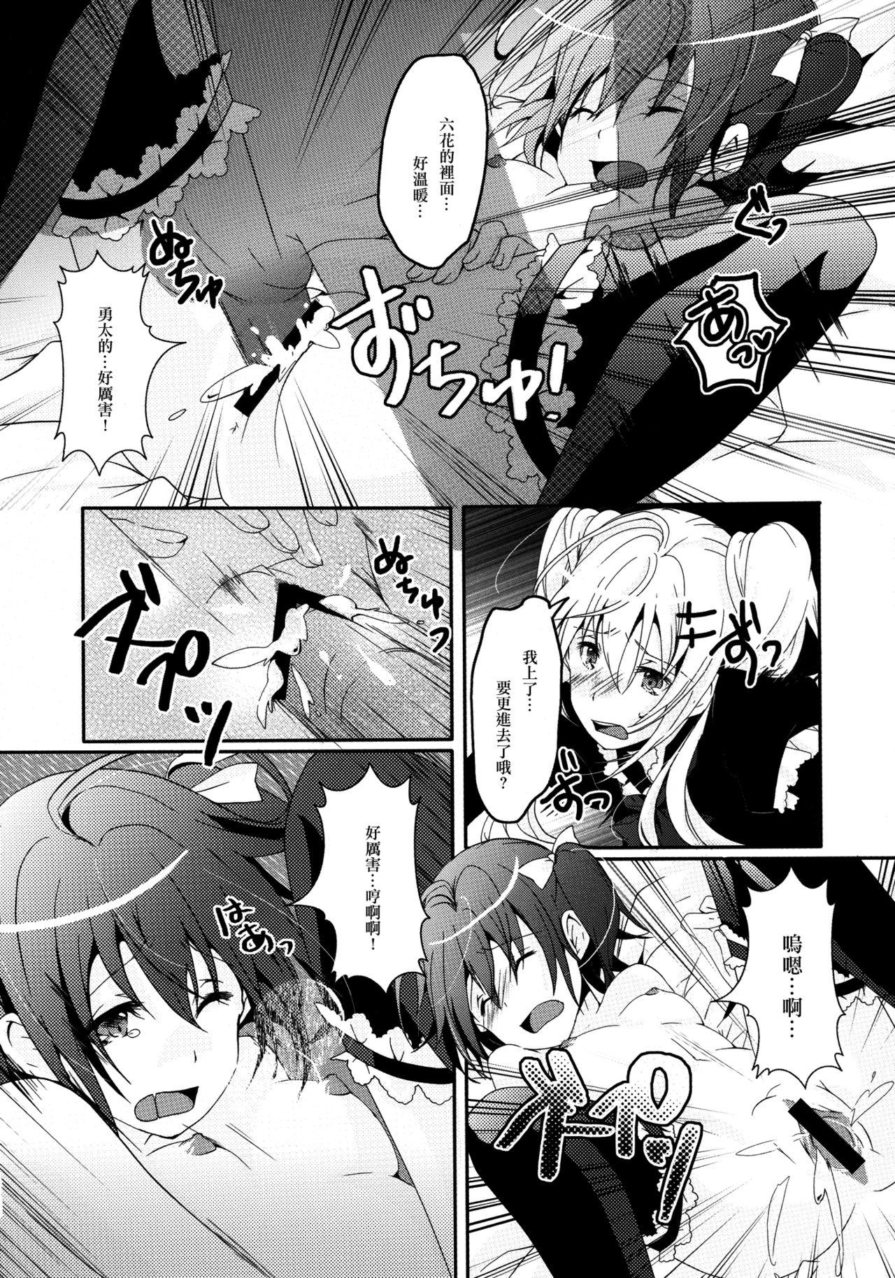 Maou Shoujo no Keiyaku 16