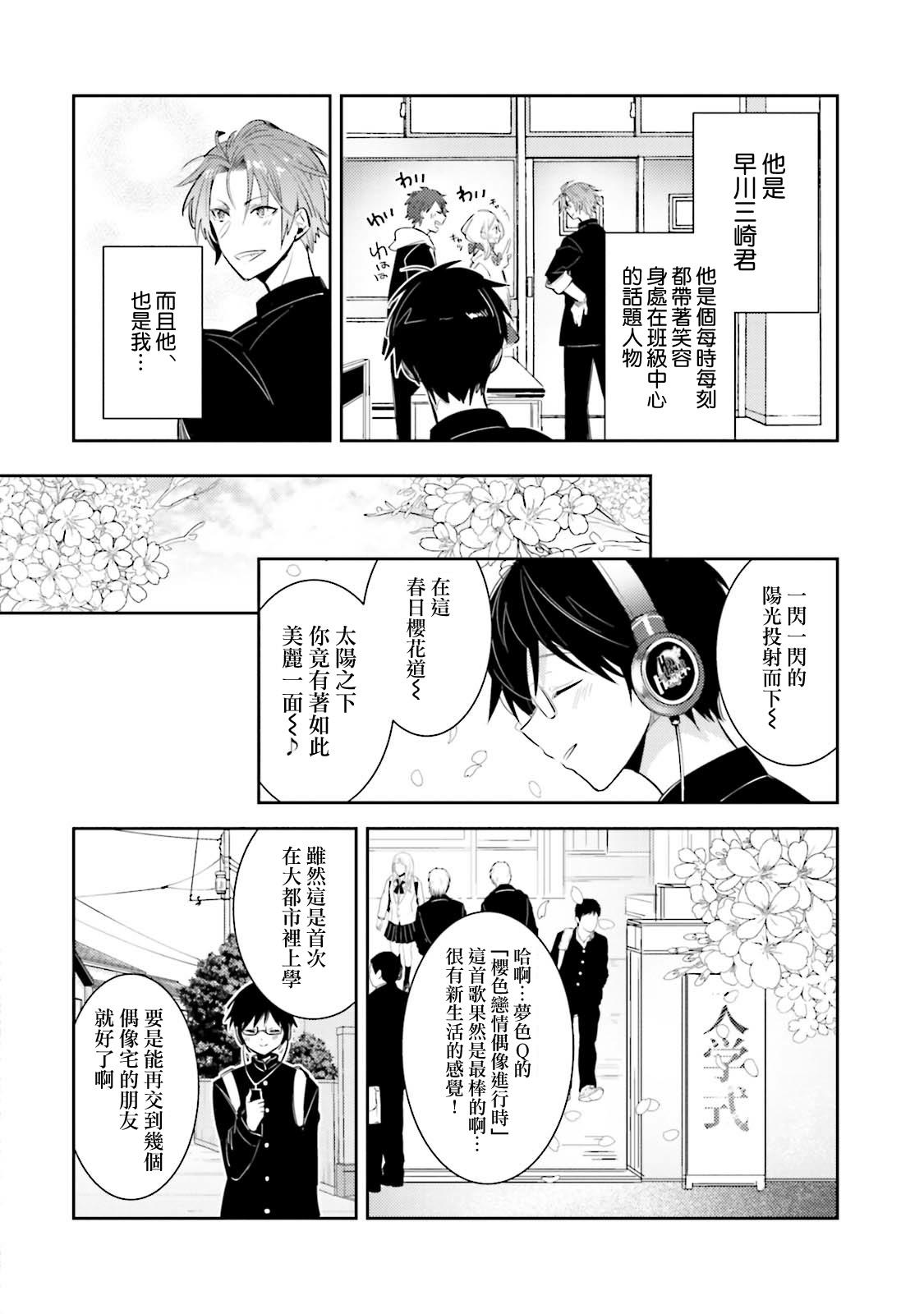 Homosexual DolOta no Boku desu ga Shinken ni Idol Mezashimasu!? Corrida - Page 10