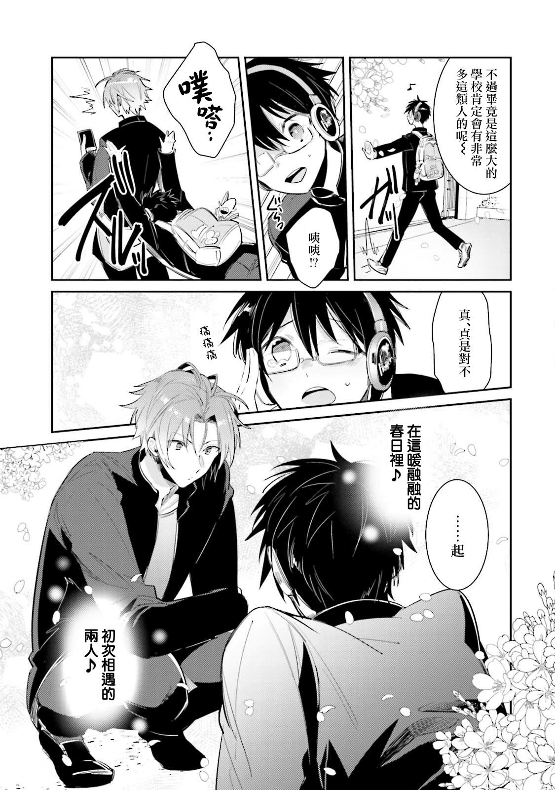 Homosexual DolOta no Boku desu ga Shinken ni Idol Mezashimasu!? Corrida - Page 11