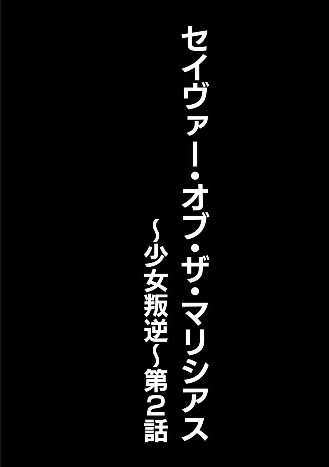 Foot Worship [Kuusou] Savior of the Malicious ~Shoujo Hangyaku~ 2-wa [Digital] Culito - Page 2