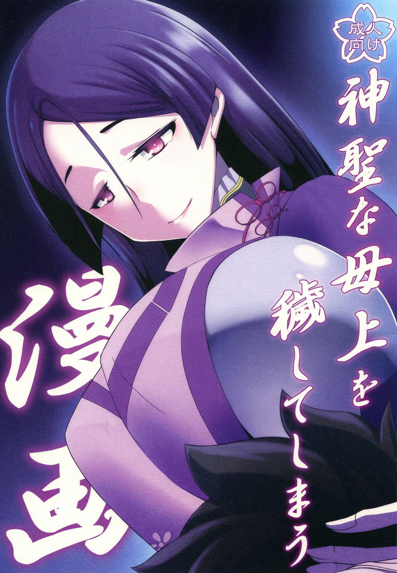 Jocks Shinsei na Hahaue o Kegashite Shimau Manga - Fate grand order Perfect Ass - Picture 1