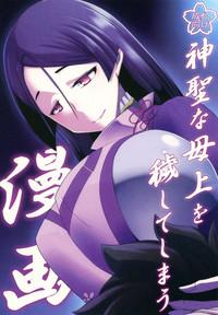 The Shinsei Na Hahaue O Kegashite Shimau Manga Fate Grand Order Scatrina 1