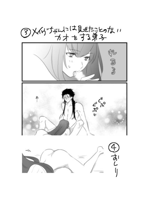 Huge Cock CasNiki to Shishou ga Ecchi Suru Yatsu - Fate grand order Foot Job - Page 6