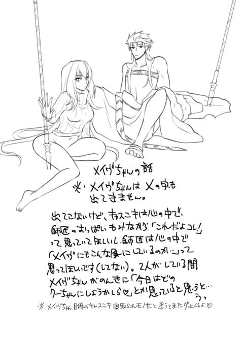 Ikillitts CasNiki to Shishou ga Ecchi Suru Yatsu - Fate grand order Dominant - Page 9