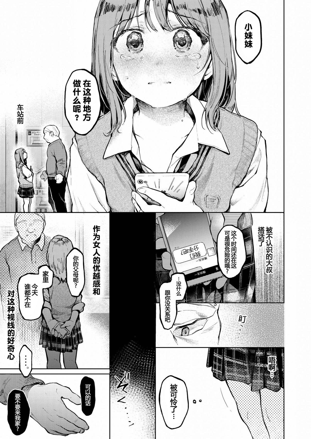 Her Oji-san to. - Original Romance - Page 2