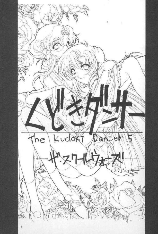 The Kudoki dancer 5 1