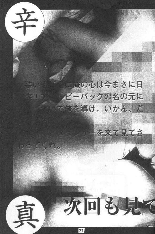 Fucks The Kudoki dancer 5 - To heart Revolutionary girl utena Secret - Page 72