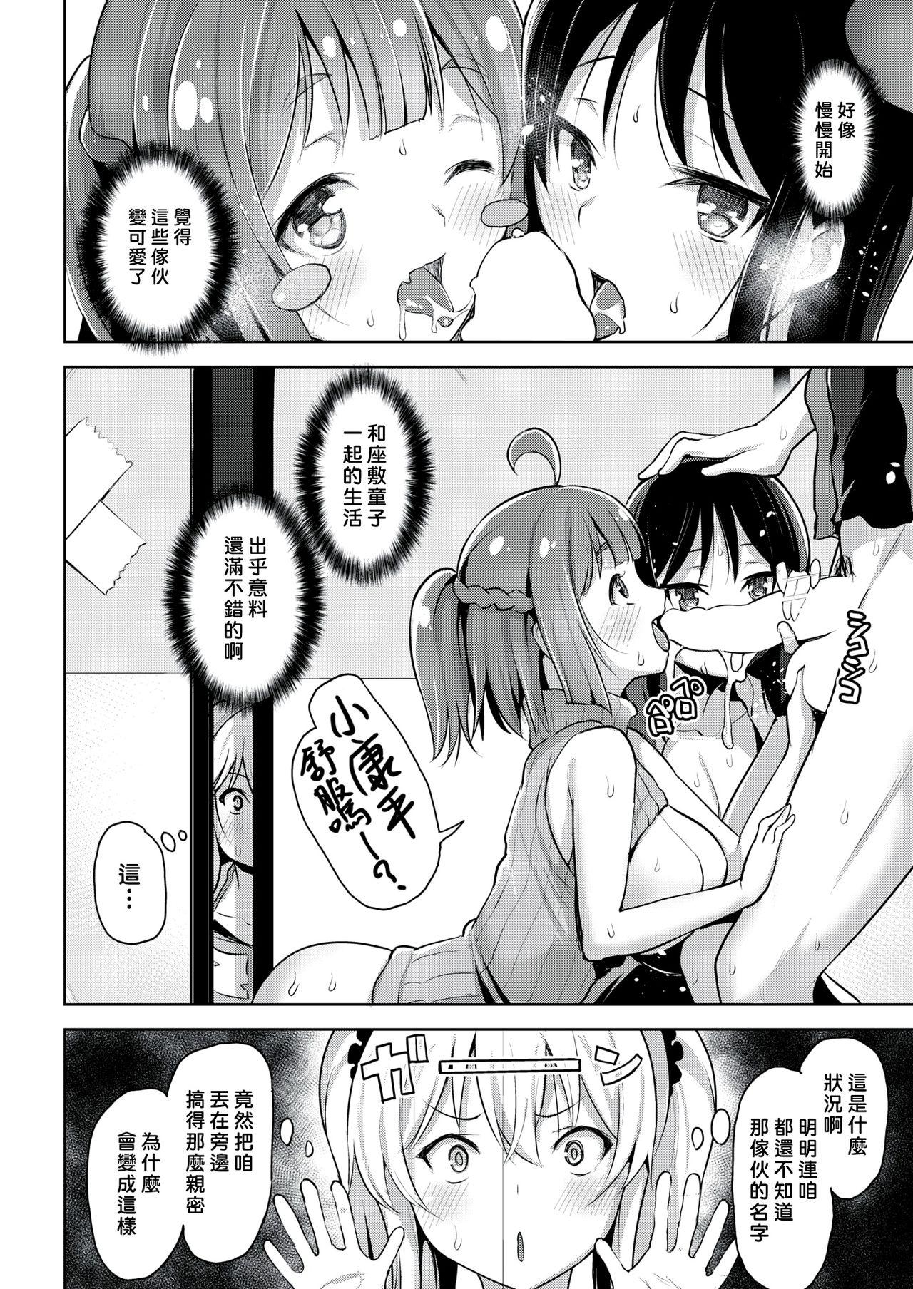 Huge Ass Natsu no WARASHI tachi Gay Bareback - Page 12
