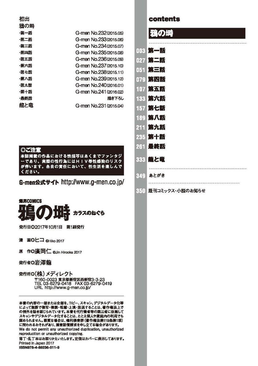 Bondagesex Karasu no Negura Super - Page 349