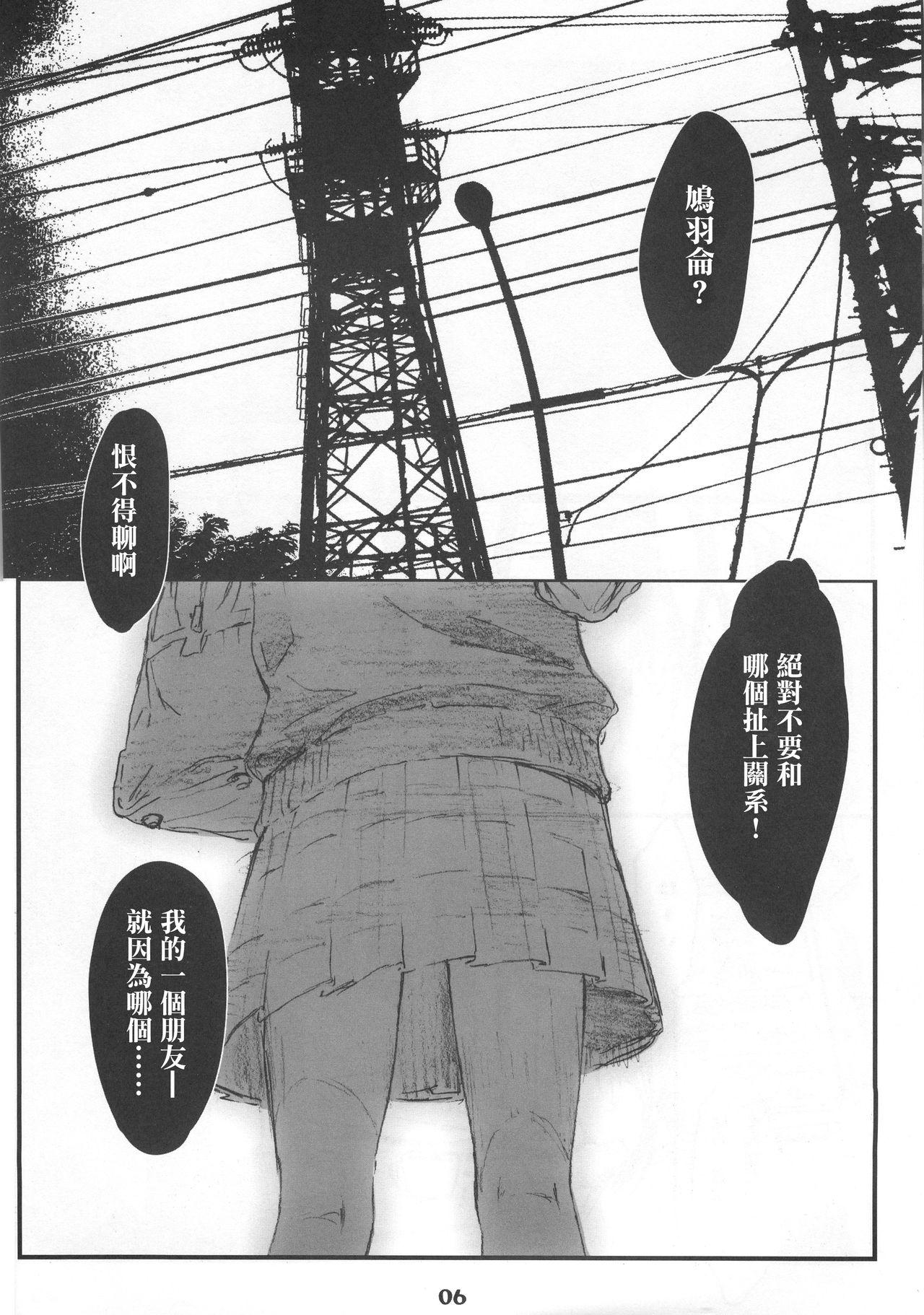 Tall Owari o Tsugumono Arabe - Page 7