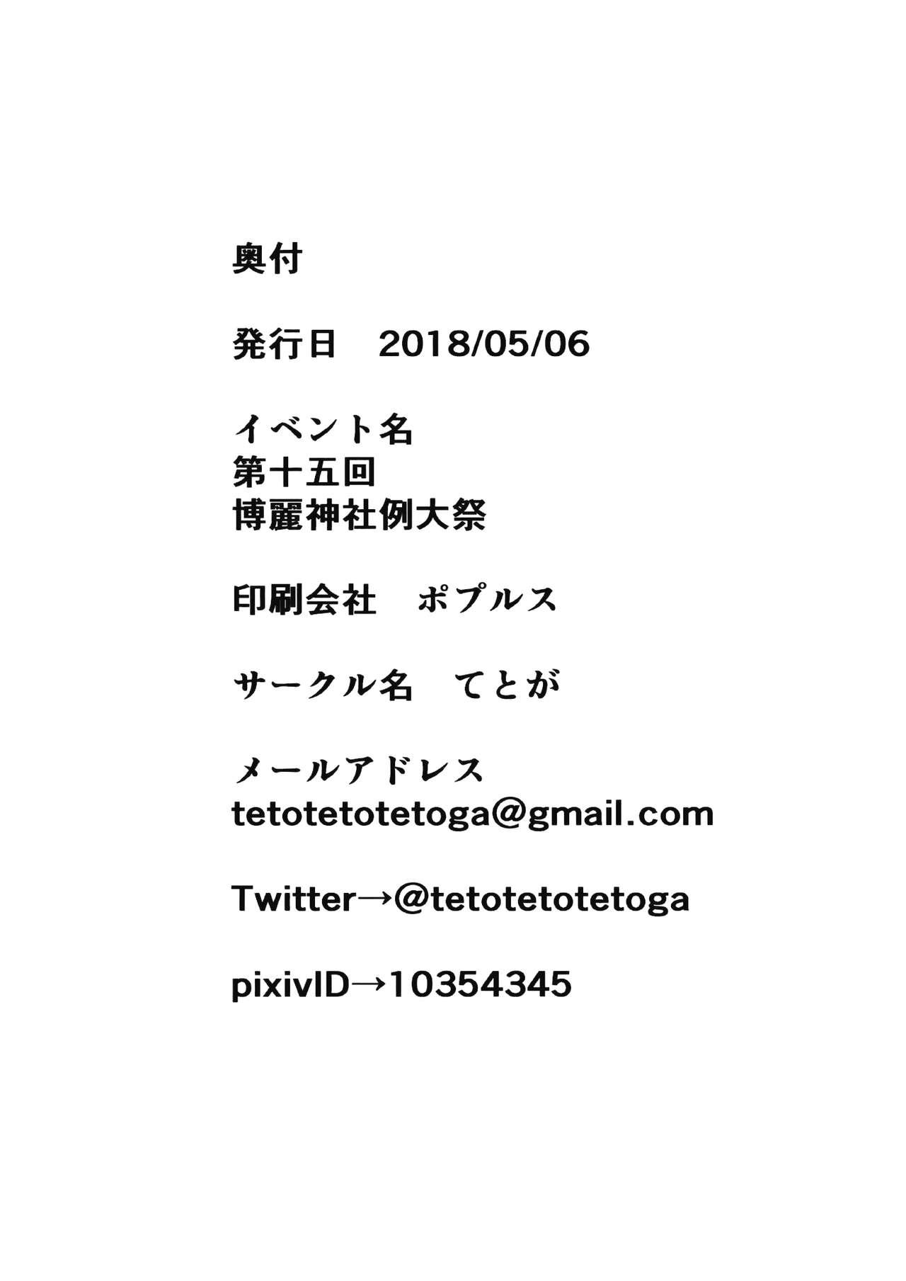 (Reitaisai 15) [Tetoga] Onee-chan-tachi to Ecchi Shitai! (Touhou Project) [Chinese] [基德漢化組] 26