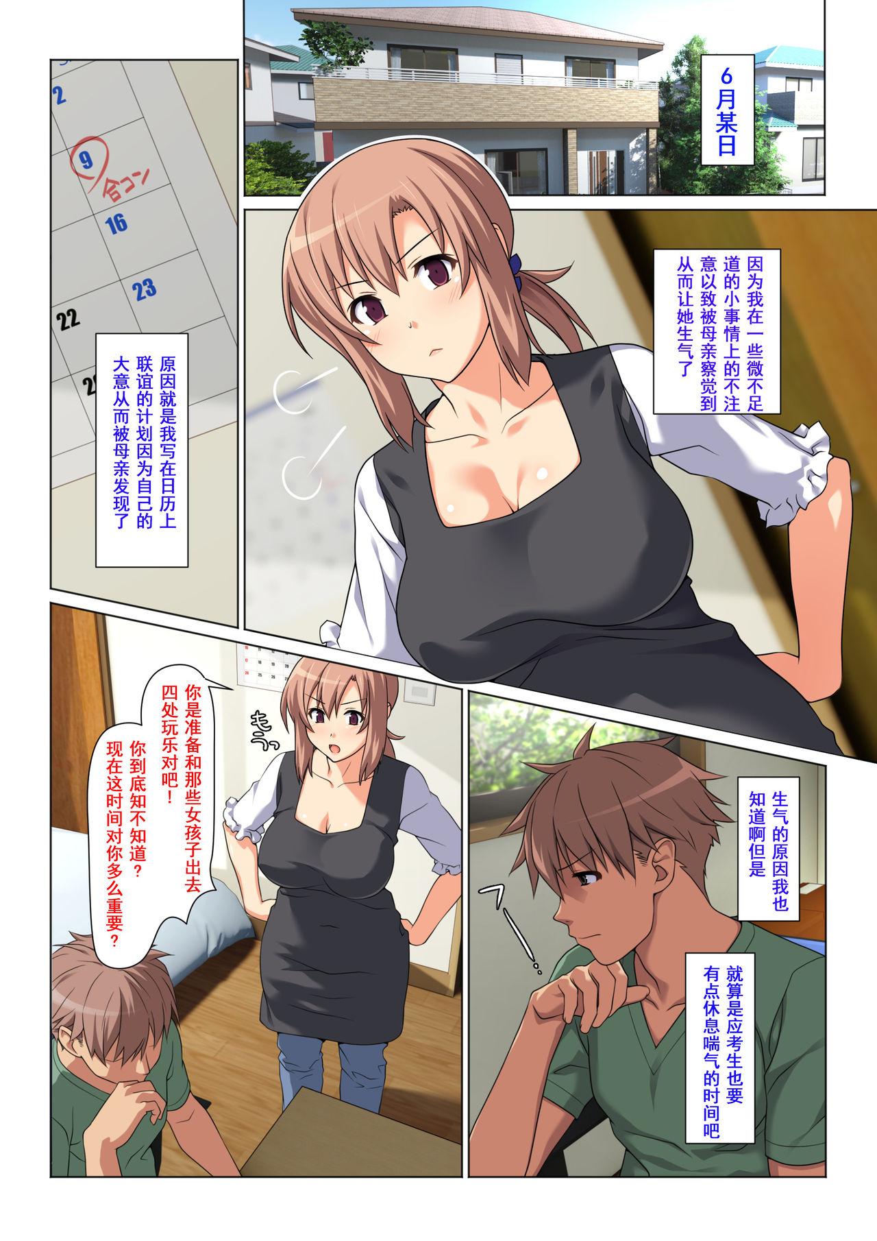 Secretary Seiseki UP o jouken ni mainichi nuite kureru Okaa-san - Original Tranny Sex - Picture 1