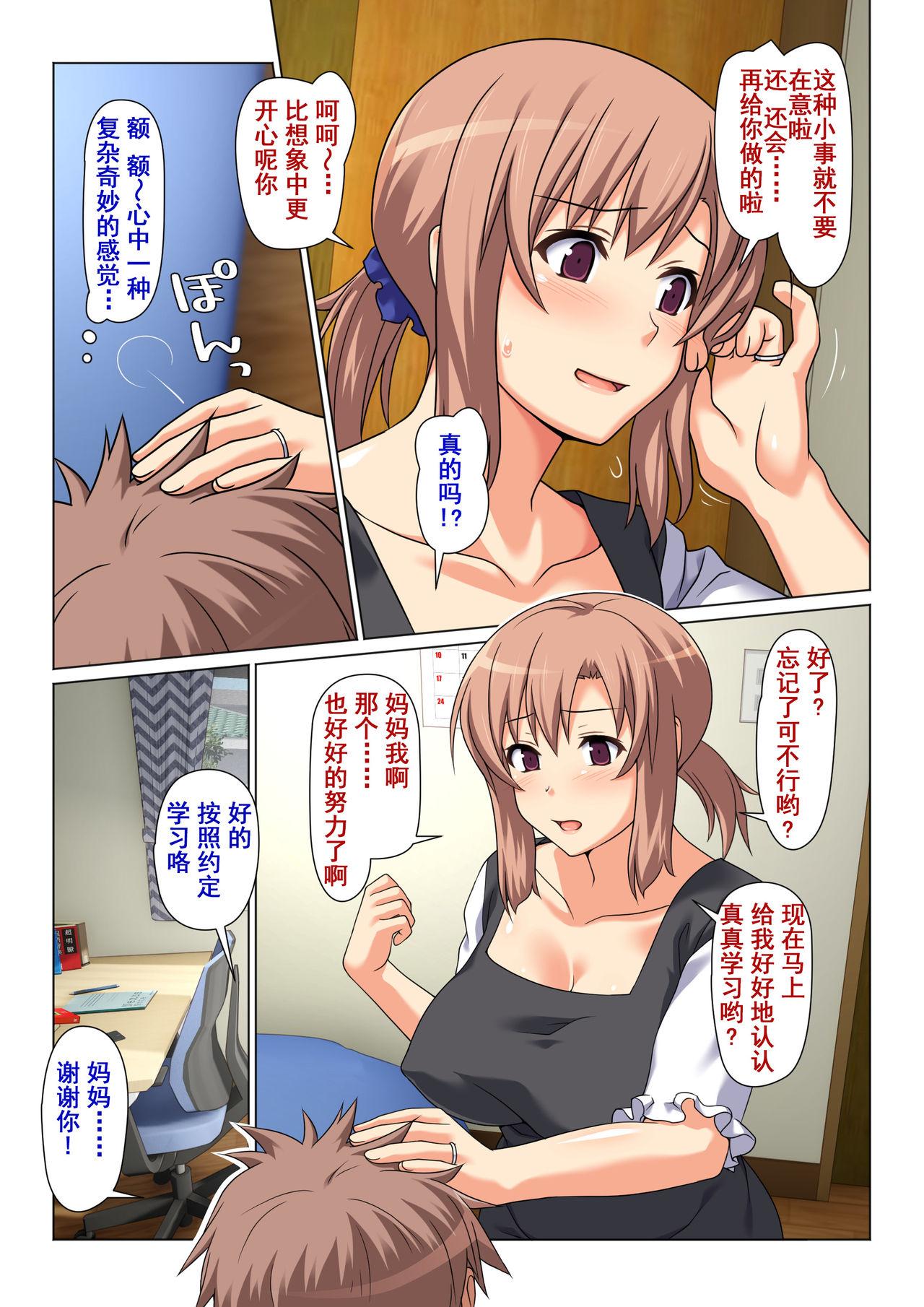 Dykes Seiseki UP o jouken ni mainichi nuite kureru Okaa-san - Original Swallowing - Page 11