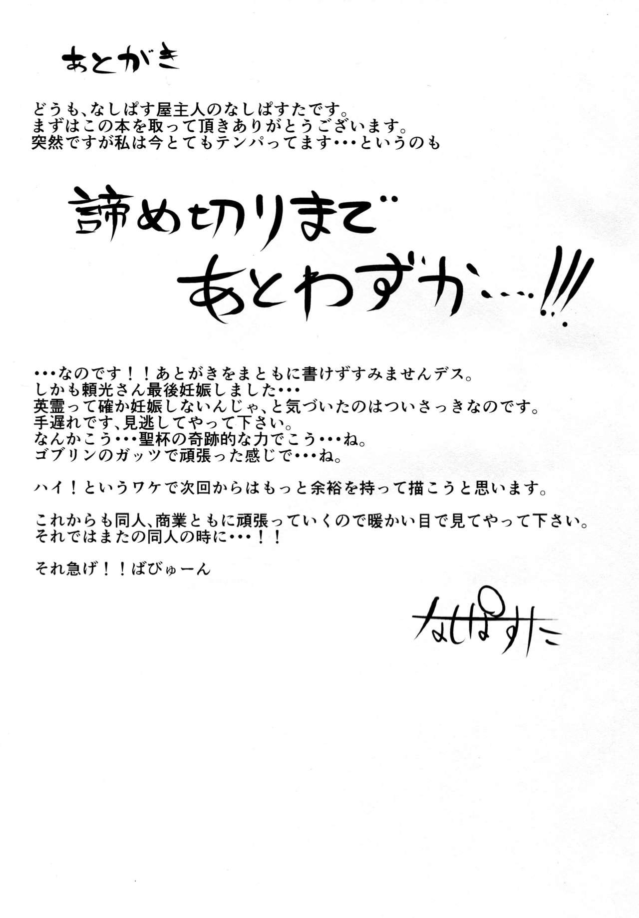 Ebony Raikou-san wa Goblin ni Makemashita - Fate grand order Amador - Page 25