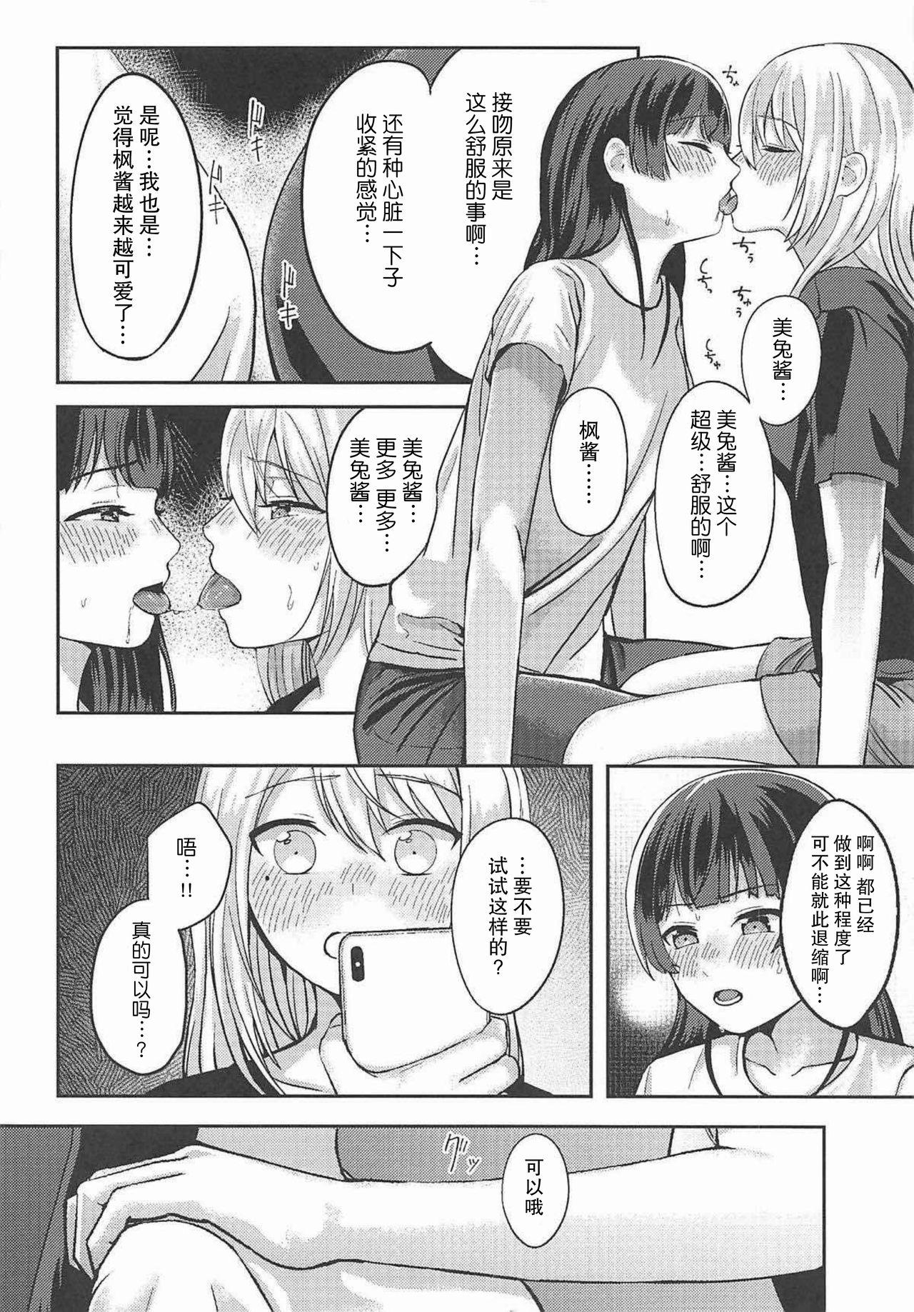 Deep Jijitsu ha Nijisousaku yorimo Ki nari Urine - Page 12