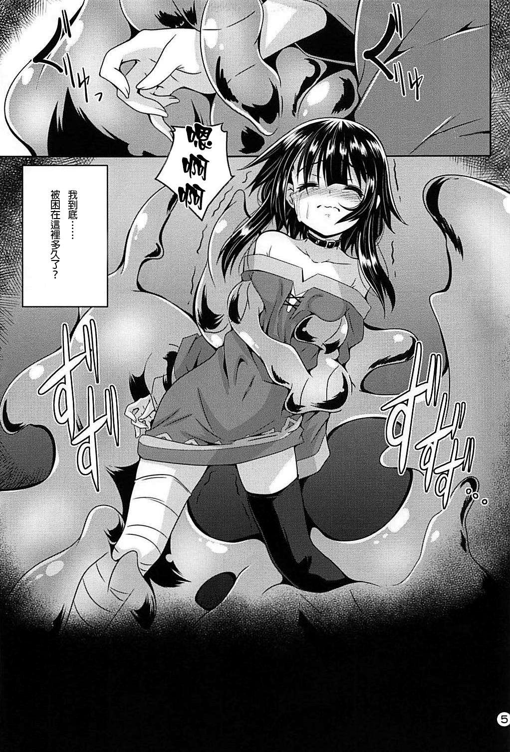 Amatuer Sex Megumin Slime-zuke! | Slime immersed Megumin! - Kono subarashii sekai ni syukufuku o Fodendo - Page 4