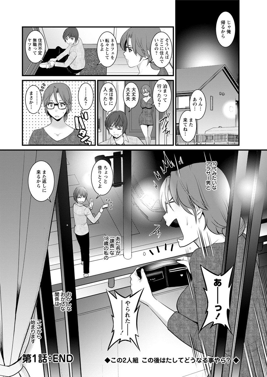 Toshimaku Sodachi no Toshima-san 20