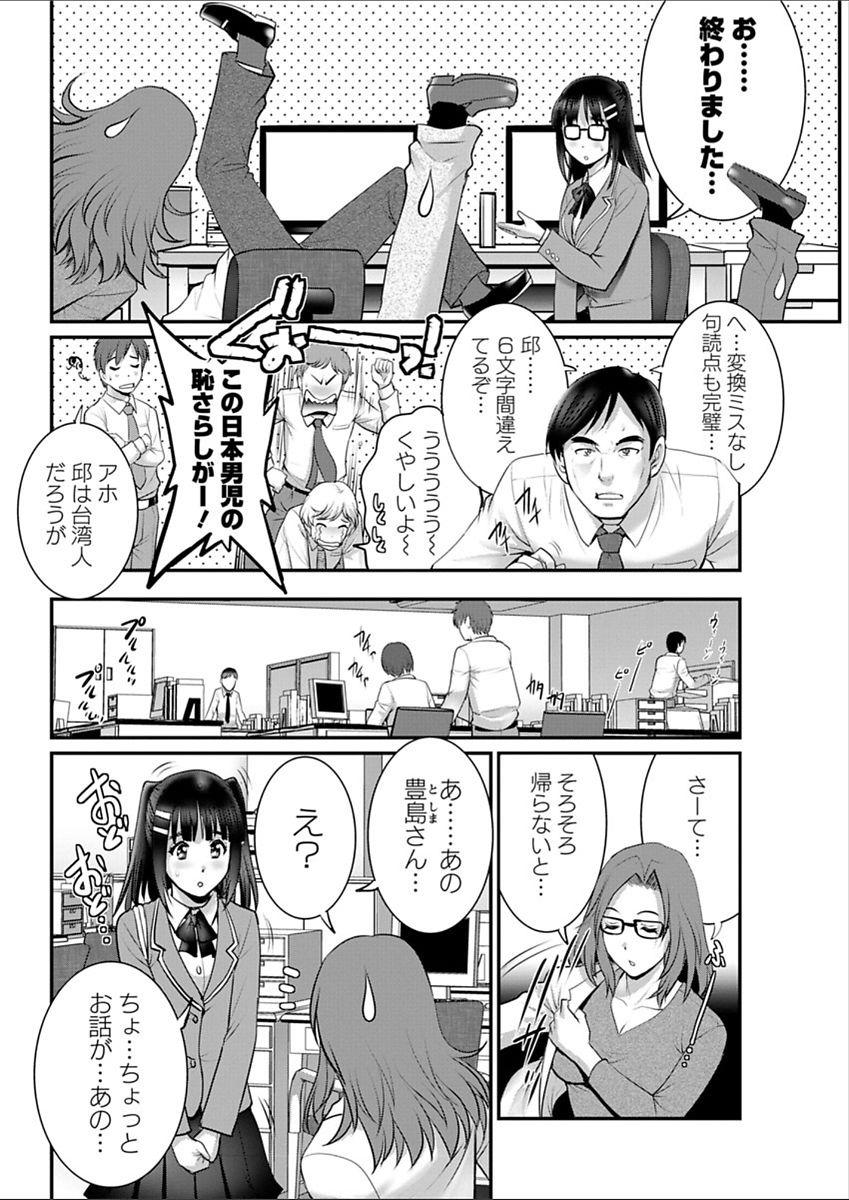 Toshimaku Sodachi no Toshima-san 250