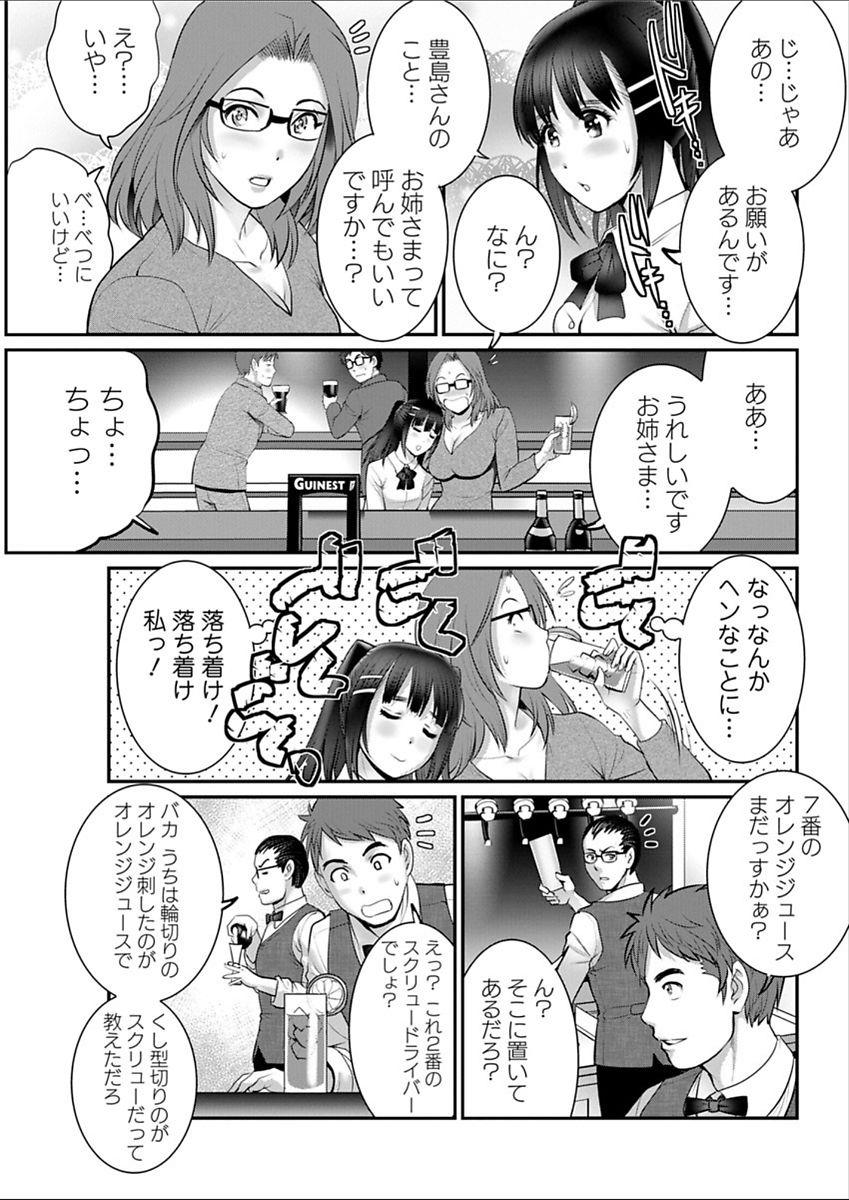 Toshimaku Sodachi no Toshima-san 253