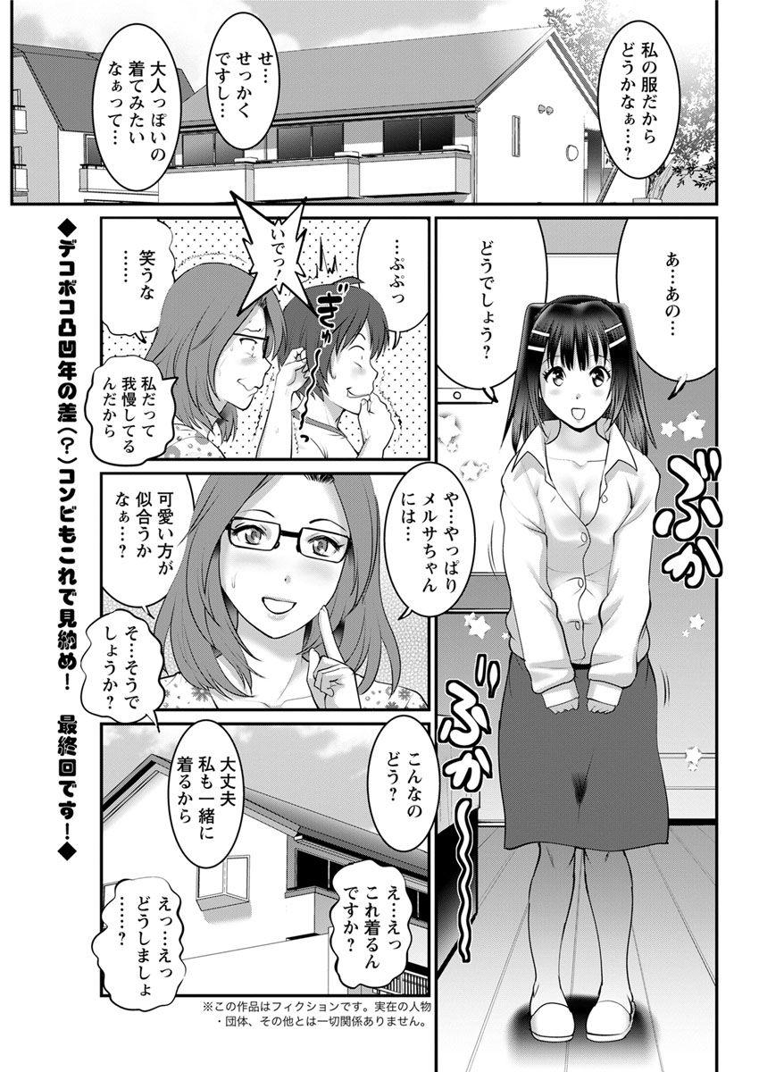 Toshimaku Sodachi no Toshima-san 341