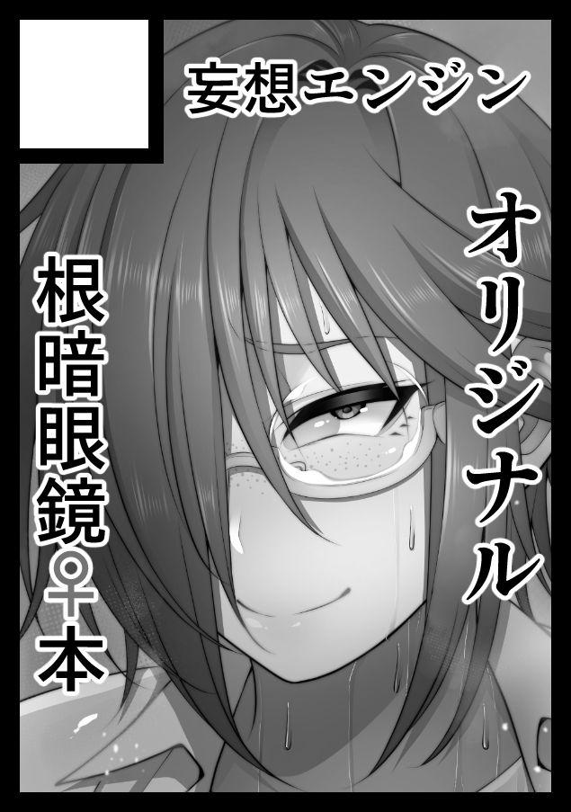 Nekura Megane ♀ 114