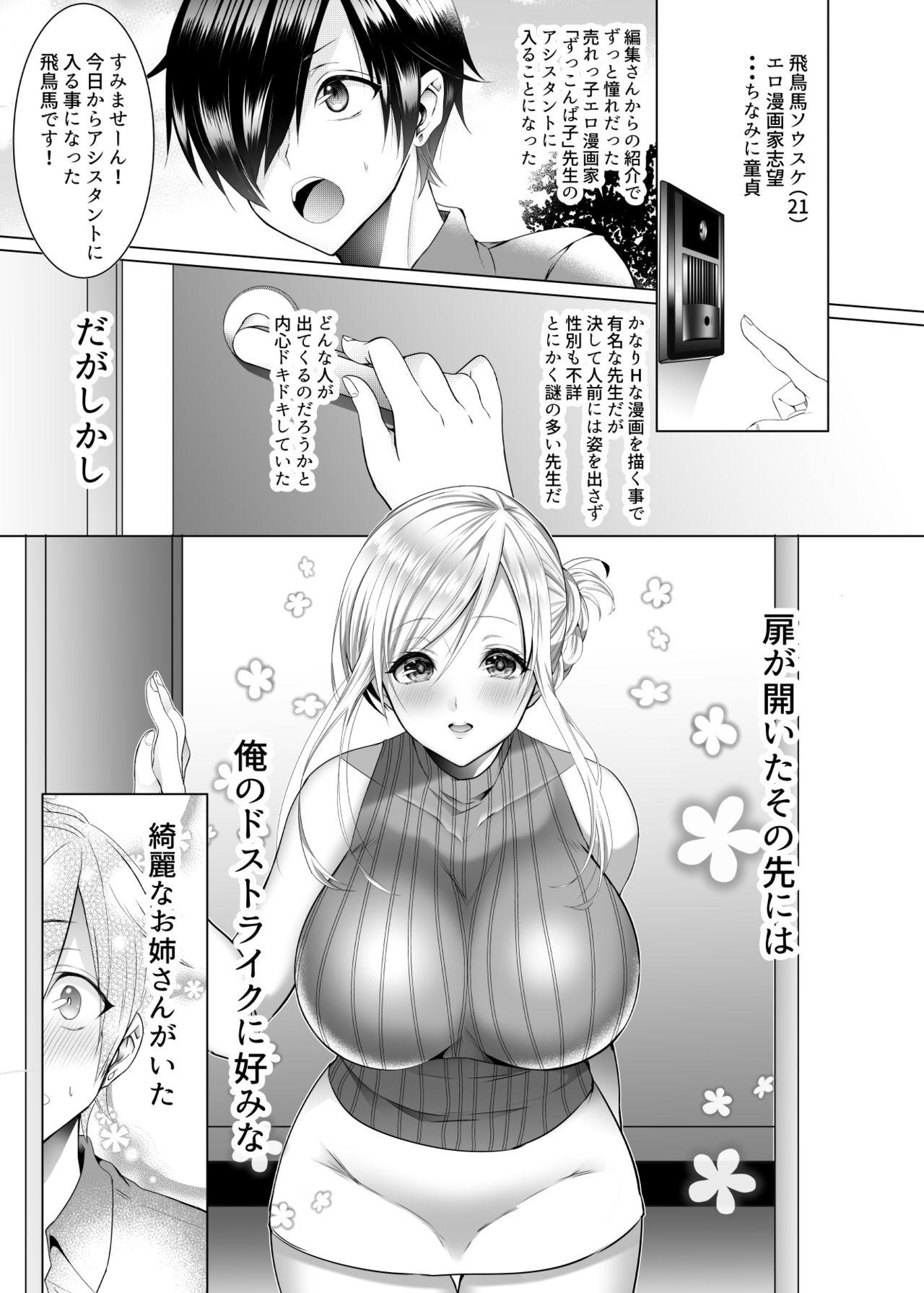 Cum In Mouth [Copin (Aizawa Chihiro)] Bako-sensei to Assistant-kun [Digital] - Original Transgender - Page 2