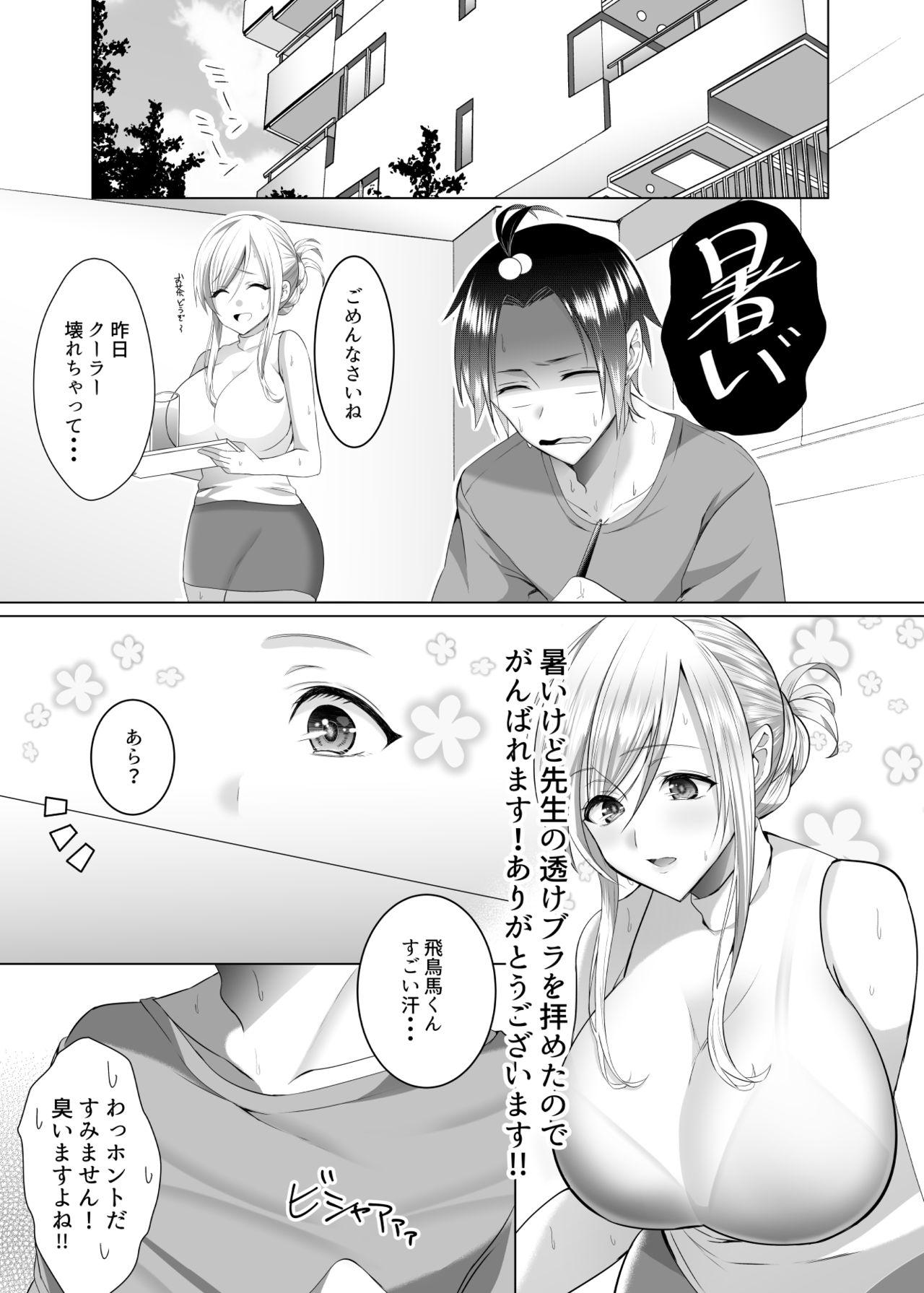 Private Sex [Copin (Aizawa Chihiro)] Bako-sensei to Assistant-kun [Digital] - Original Ex Gf - Page 8