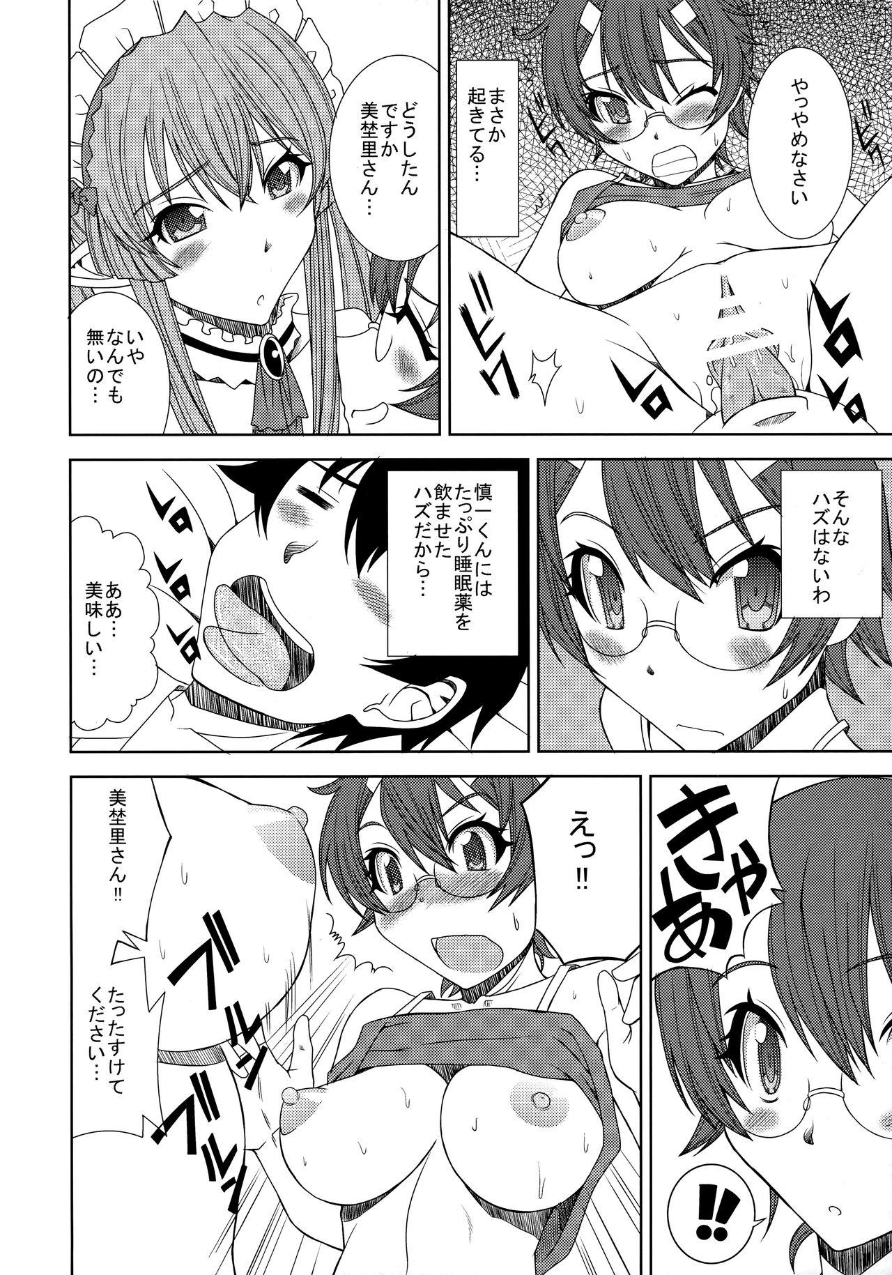 Bunda ● ● To Musel wa Tsukai-you - Outbreak company Thief - Page 13