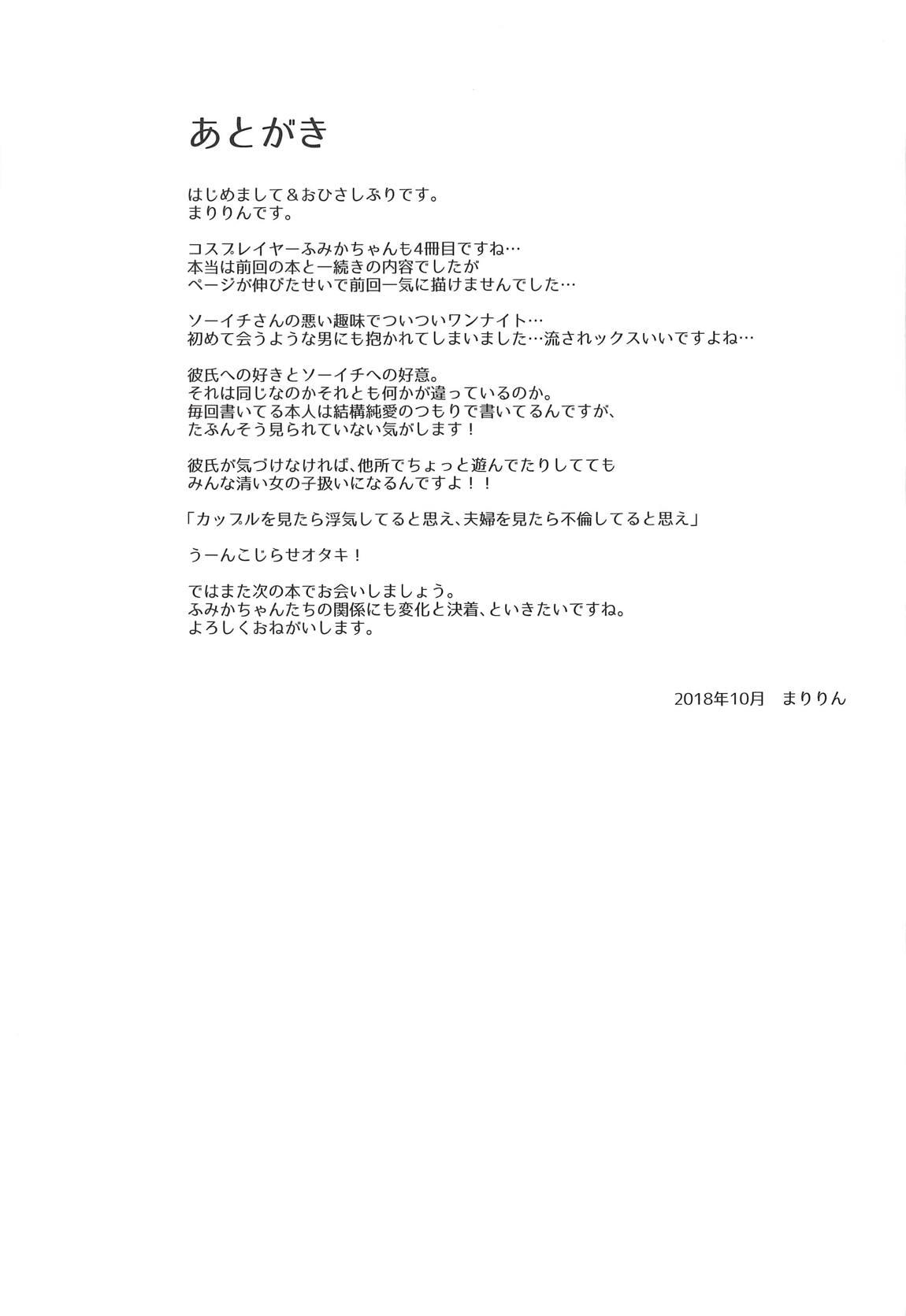 (COMIC1☆14) [SSB (Maririn)] Shinya no Hotel-nai Mizugi Satsuei - Kareshi Fuzai no Cosplay Chakui Rankou (Kantai Collection -KanColle-) 23