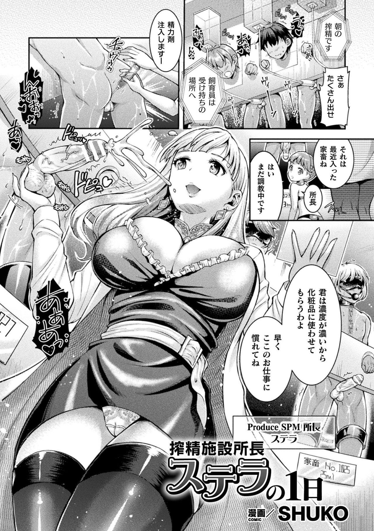 2D Comic Magazine Otoko ga Kawareru Gyaku Ningen Bokujou Vol. 2 44