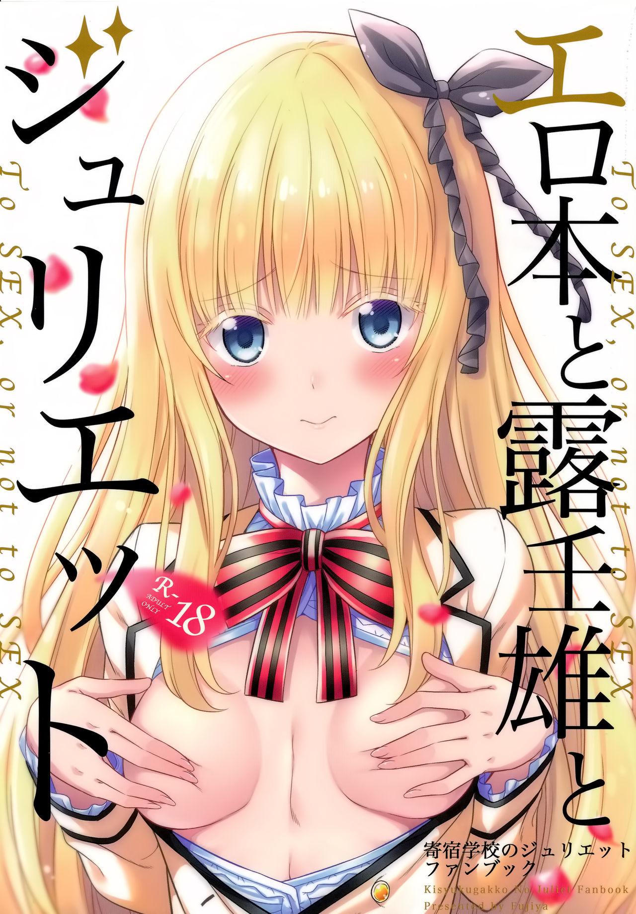 Stretch Erohon to Romio to Juliet - Kishuku gakkou no juliet Euro Porn - Picture 1