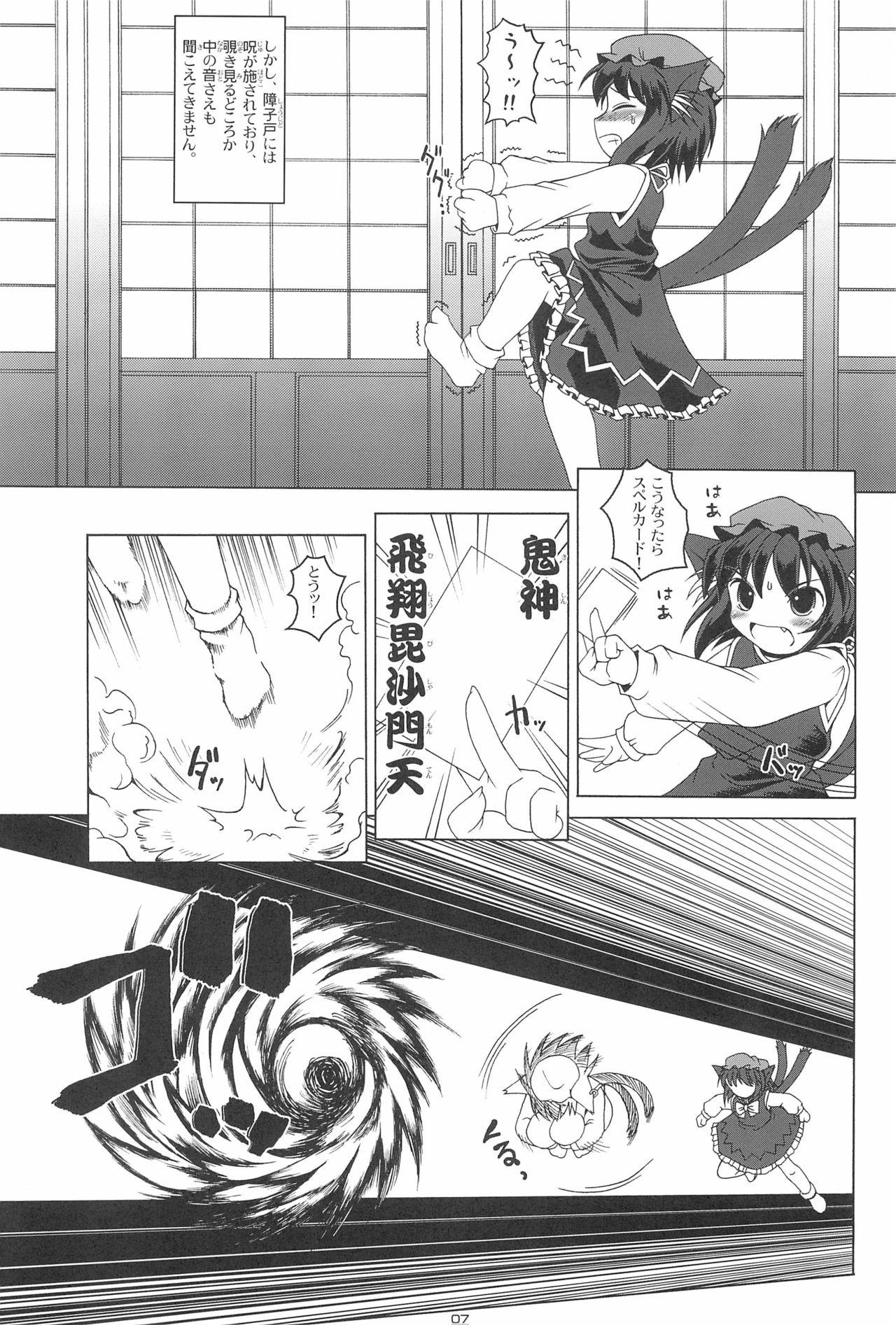 Transgender Touhou Yuugoku Emaki - Touhou project Public - Page 7