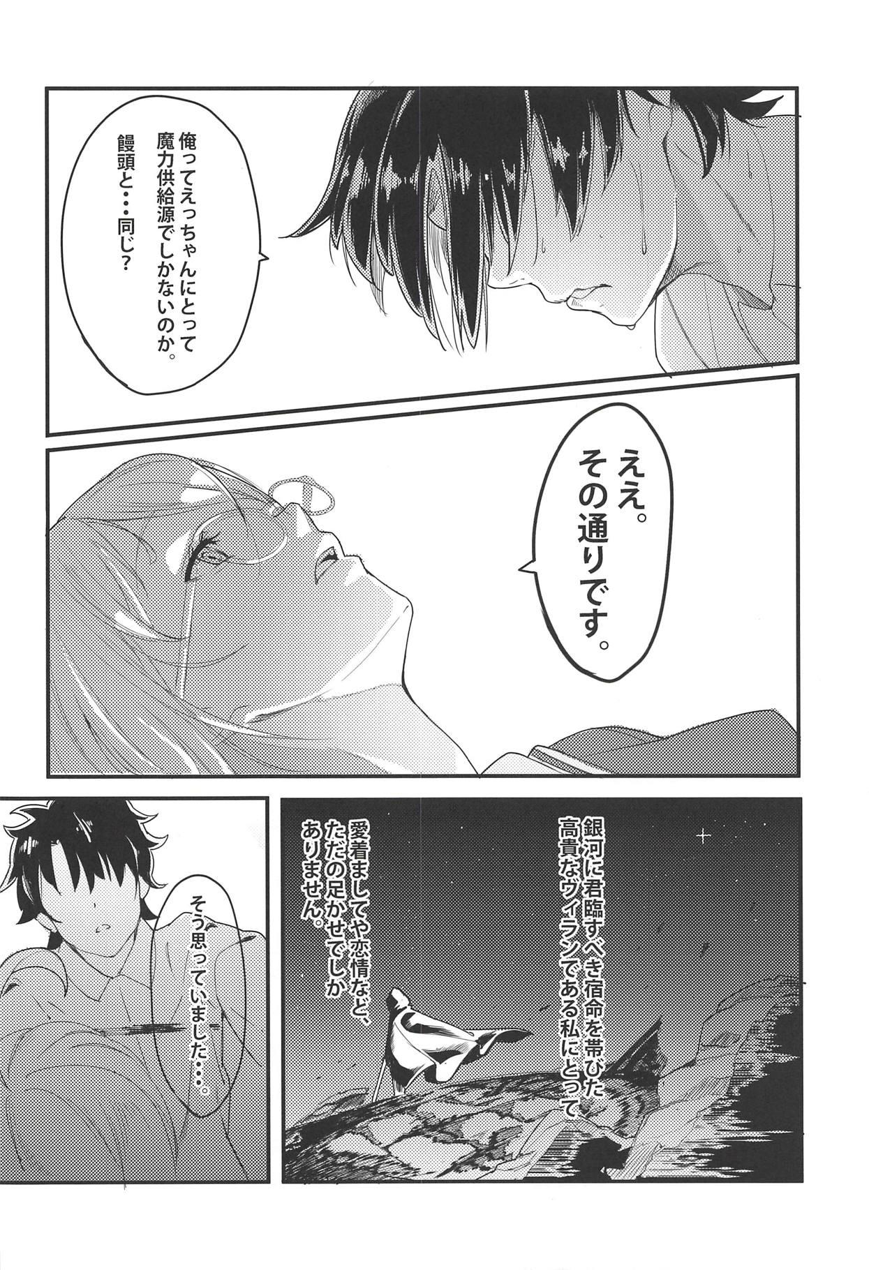 Ex Gf SOMEWHERE OUT IN SPACE - Fate grand order Amatuer - Page 7