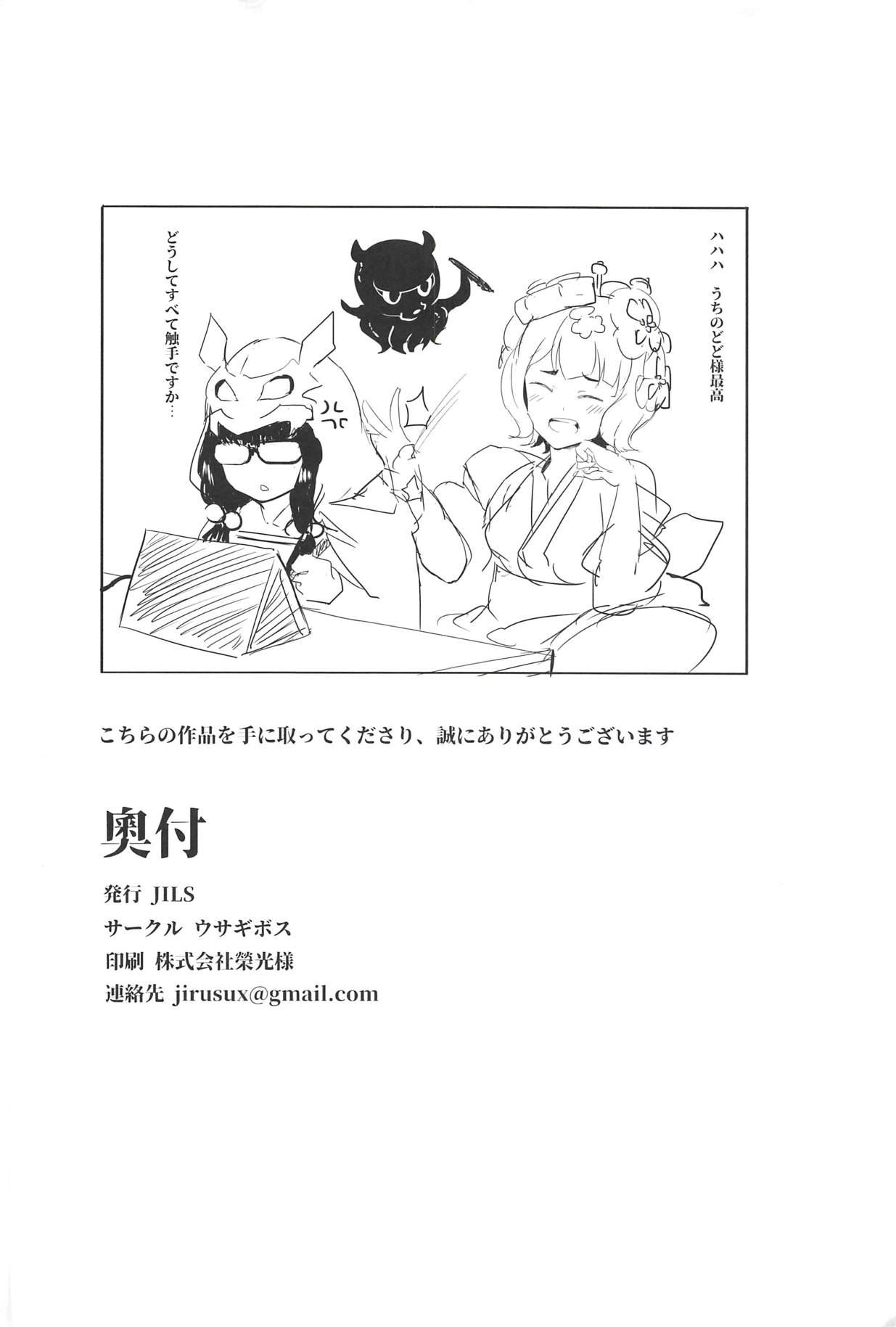 Pounding Chaldea Eshi-san Ecchi na Hon - Fate grand order Roludo - Page 17