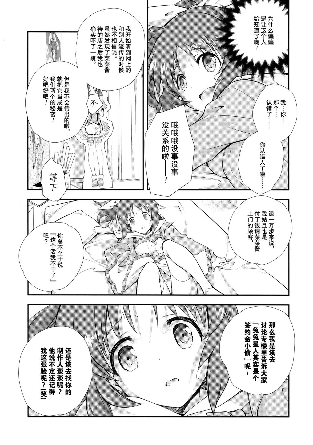 Spying USAMIN NO-LOAD - The idolmaster Bisex - Page 12