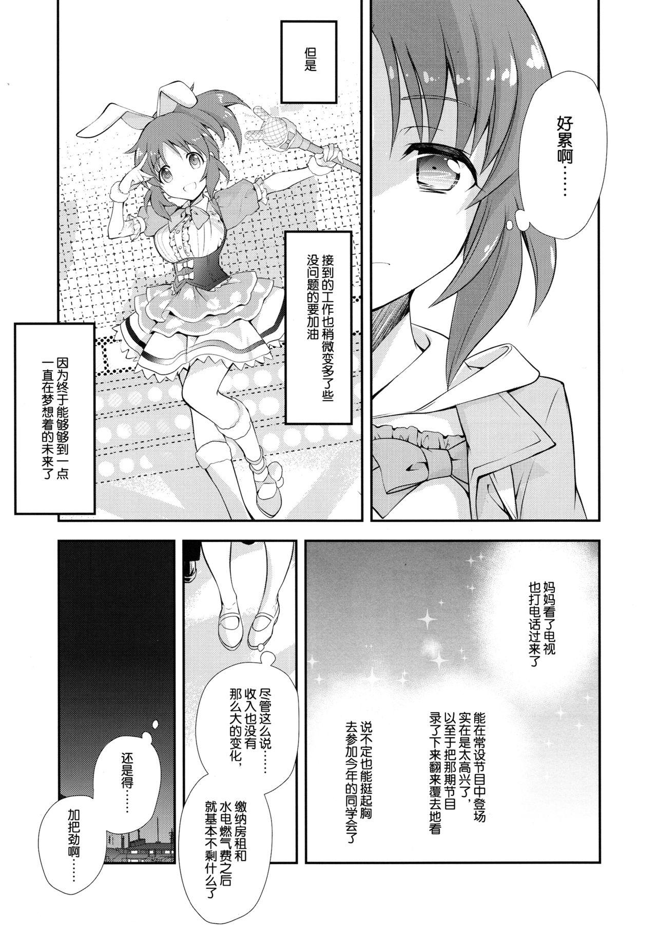 Celebrities USAMIN NO-LOAD - The idolmaster Oriental - Page 6