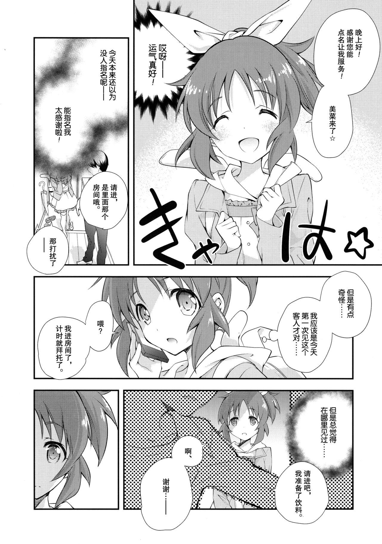 Sperm USAMIN NO-LOAD - The idolmaster Chile - Page 8
