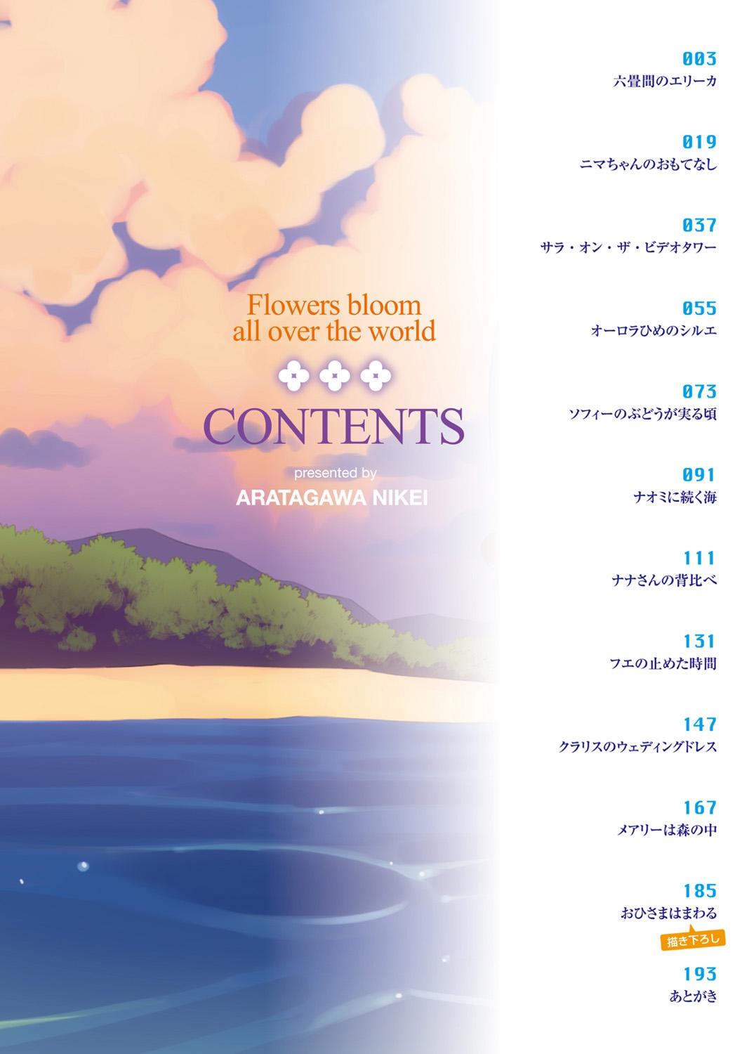 Ohisama wa Mawaru - Flowers bloom all over the world 4