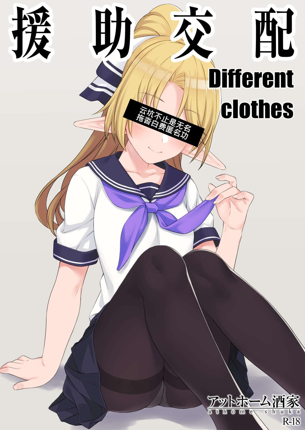 Enjo Kouhai Different Clothes 0